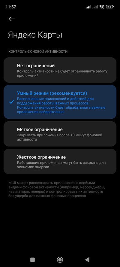 Как на Xiaomi, Redmi или Poco закрепить приложение в оперативной памяти?