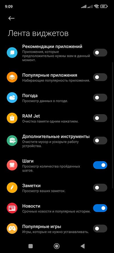 Настройки ленты виджетов на Xiaomi