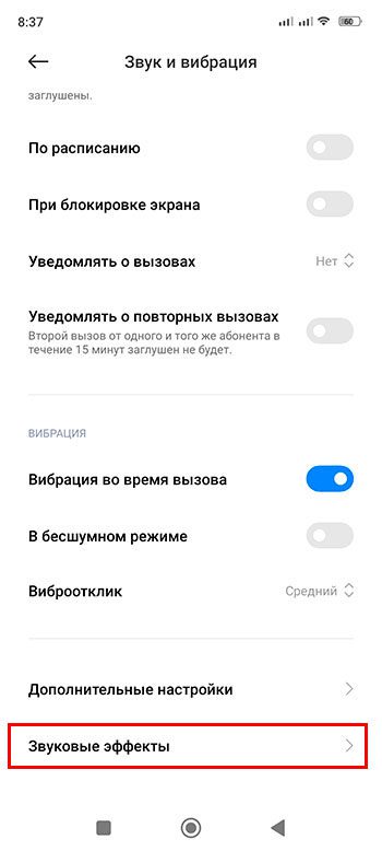 Что такое Mi Sound и как включить эту функцию на Xiaomi, Redmi или Poco?