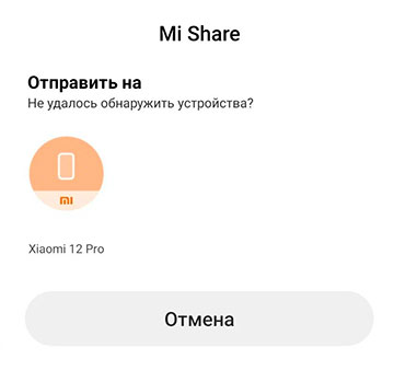 Как между смартфонами Xiaomi, Redmi и Poco поделиться данными через Mi Share?