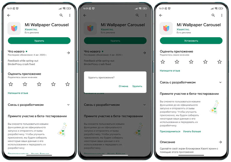 Как быстро отключить карусель обоев на Xiaomi, Redmi или Poco?