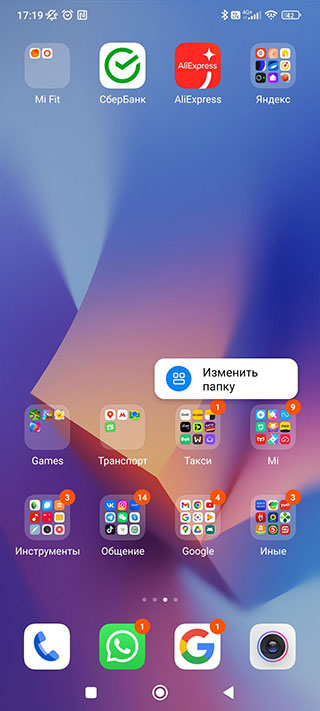 Как сделать большие папки на MIUI 14 в смартфонах Xiaomi или Redmi?