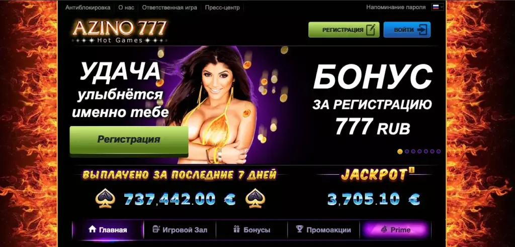 Бонус 777 рублей в Азино777