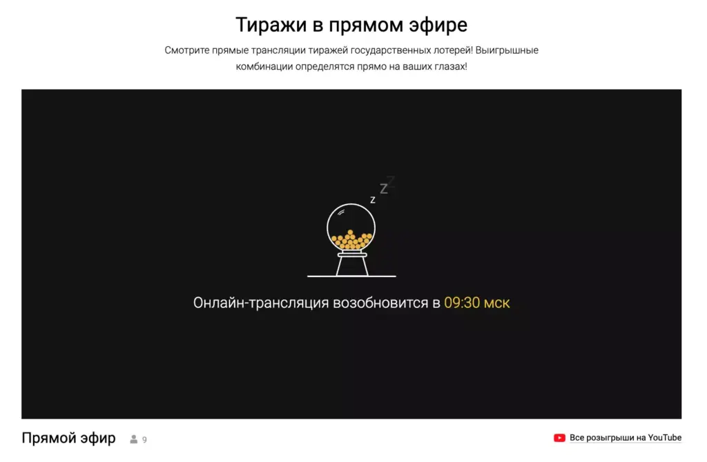 Онлайн трансляция