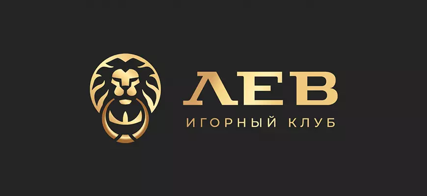 Игорный клуб Лев