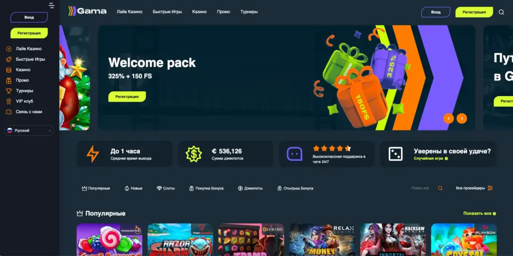 Официальный сайт Gama Casino