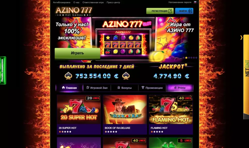 Азино777 официальный сайт