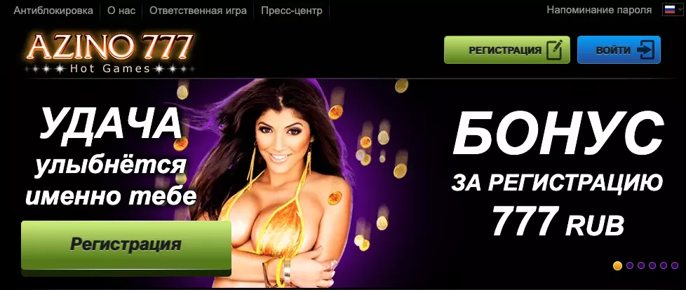 Бездепозитный бонус Азино777