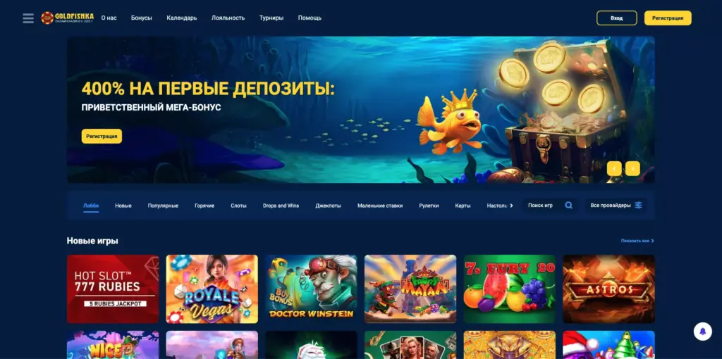 Казино Голдфишка официальный сайт